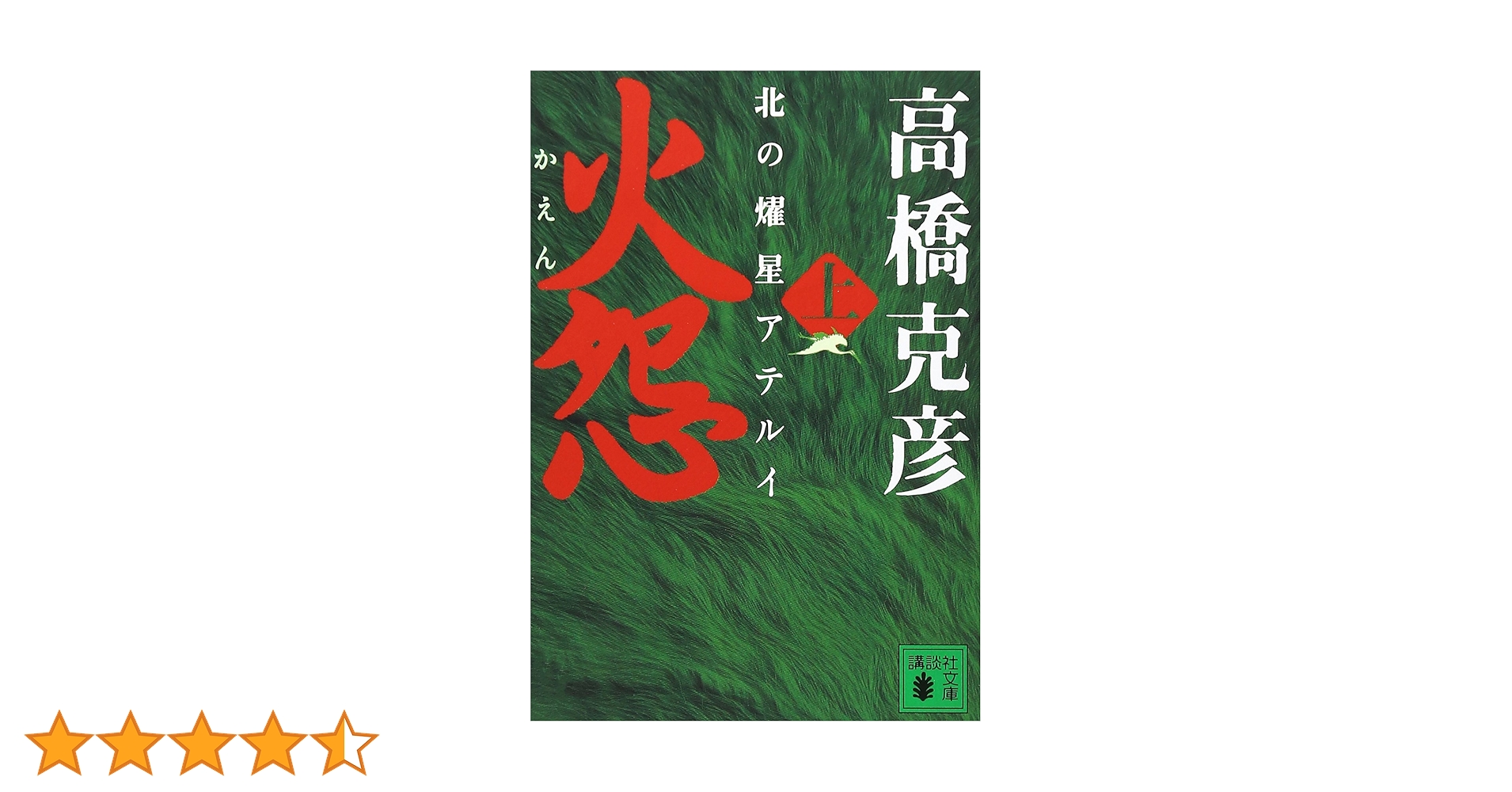 火怨・北の英雄 アテルイ伝〈2枚組〉 Amazon.co.jp: 火怨 北の英雄 アテルイ伝 前編、後編 2巻セット